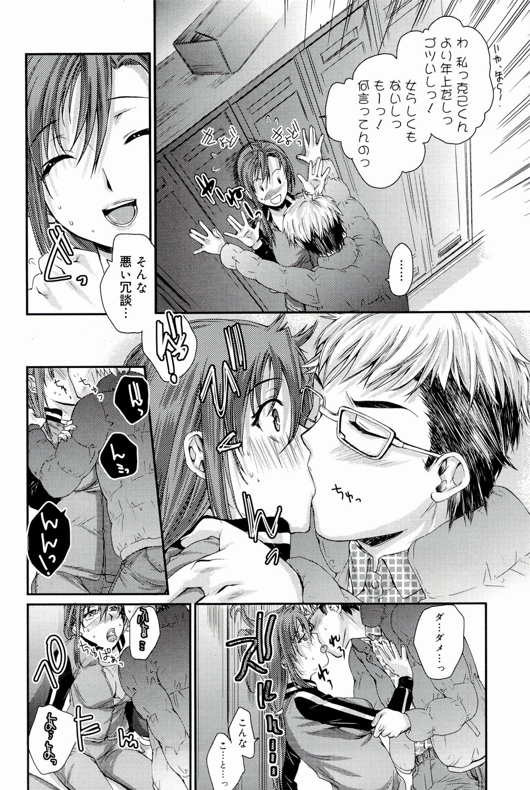 [カタセミナミ] Loveぱにっく