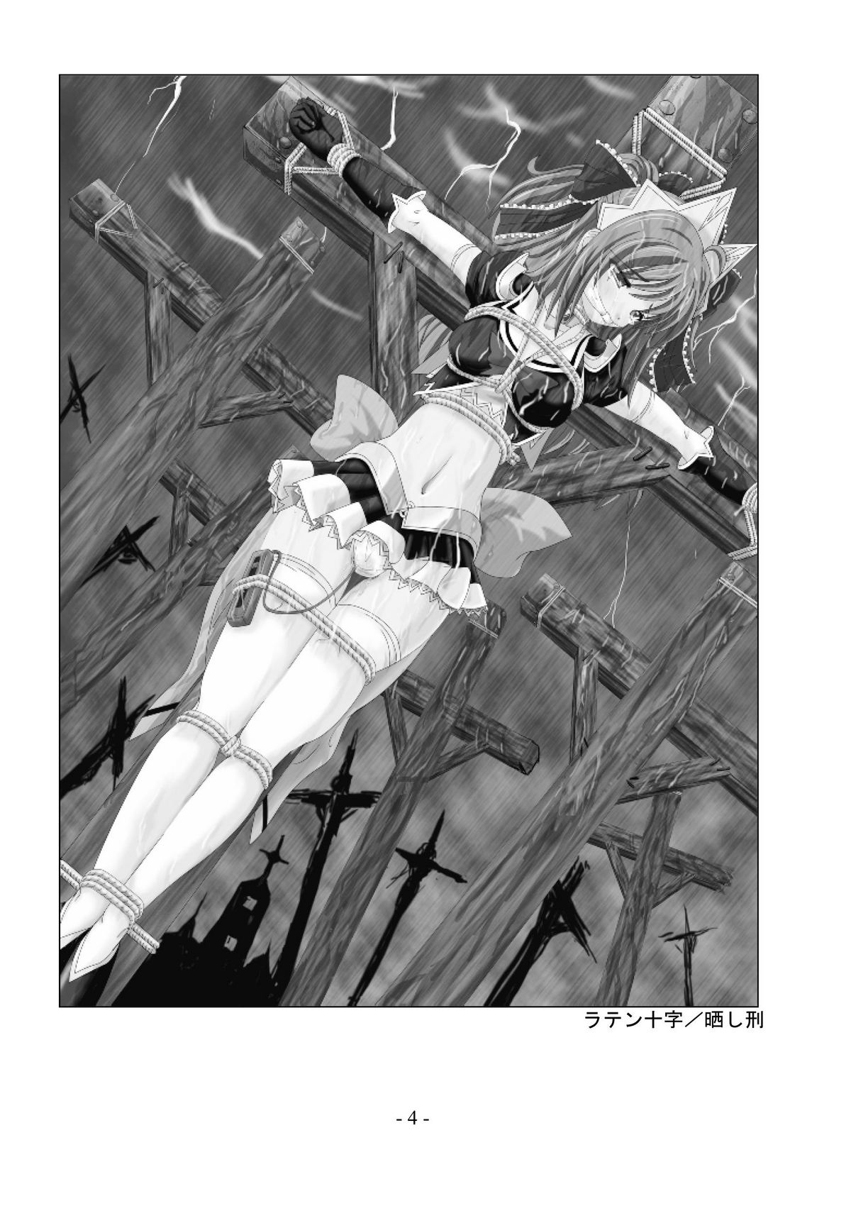 [さんかく同盟] encyclopedia of crucifixion