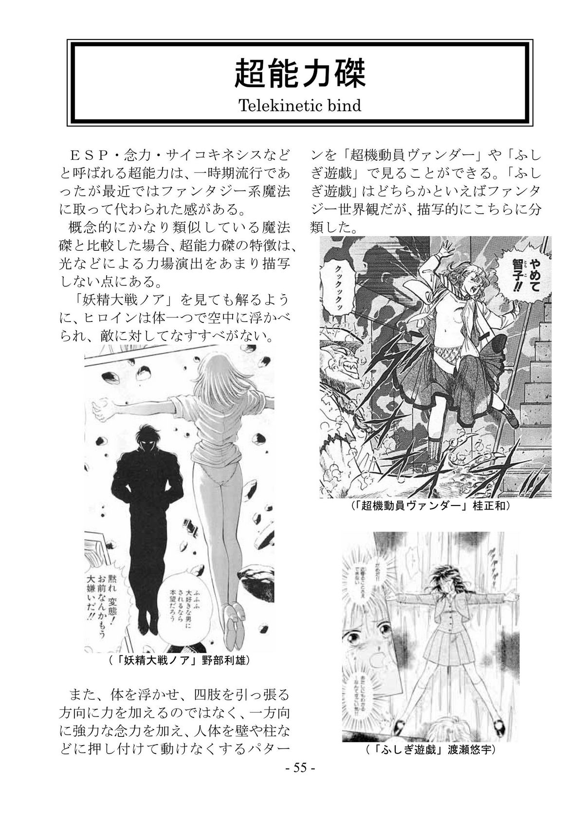 [さんかく同盟] encyclopedia of crucifixion