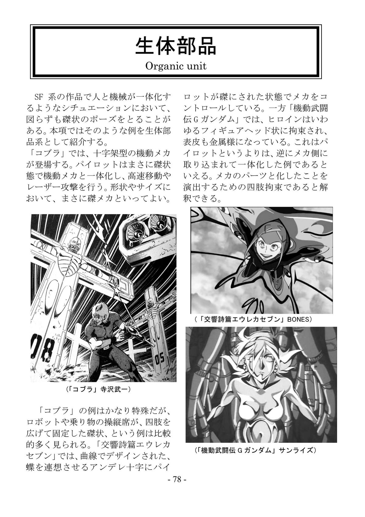 [さんかく同盟] encyclopedia of crucifixion