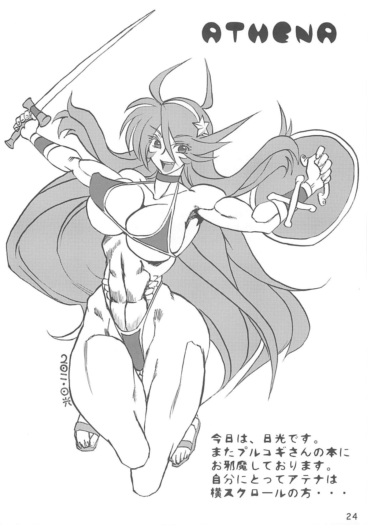 (COMIC1☆5) [ママにはナイショ (プルコギビーチ)] GIGANTIC DIVA (ザ・キング・オブ・ファイターズ)