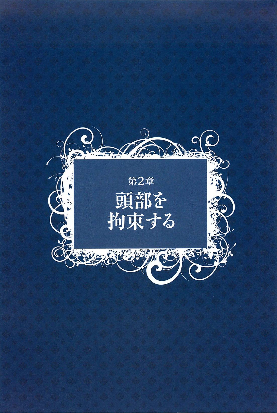 拘束少女絵巻
