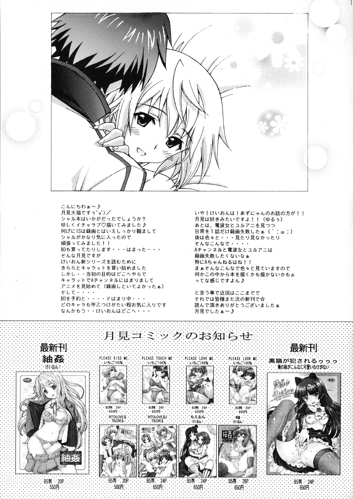 [〆切り3分前 (月見大福)] シャルロットのおくりもの (IS＜インフィニット・ストラトス＞) [英訳]