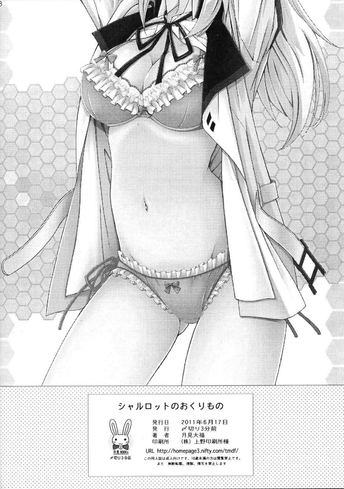 [〆切り3分前 (月見大福)] シャルロットのおくりもの (IS＜インフィニット・ストラトス＞) [英訳]
