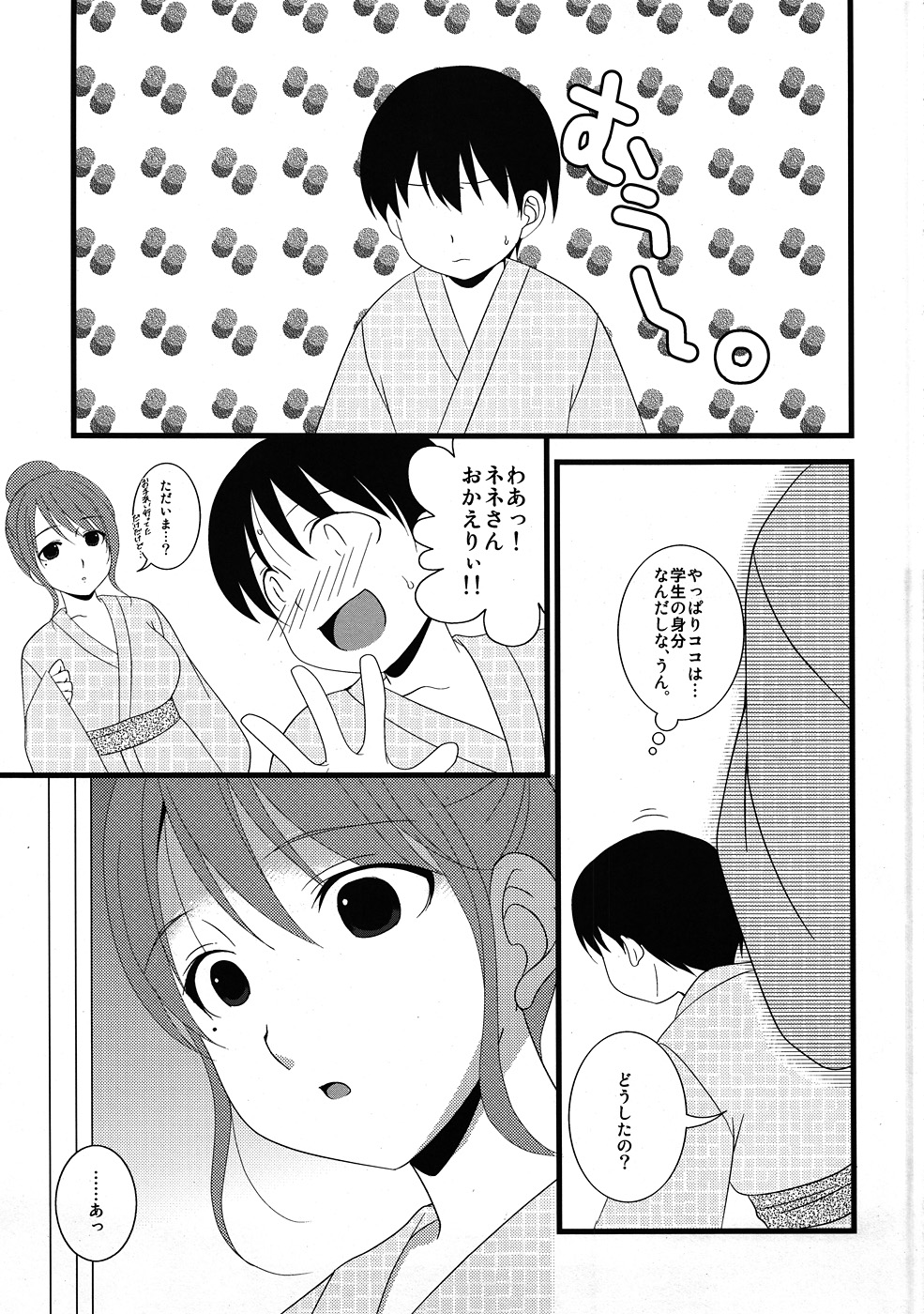 [透明光速 (千翔)] ネネさん、夜這いです！ (ラブプラス)