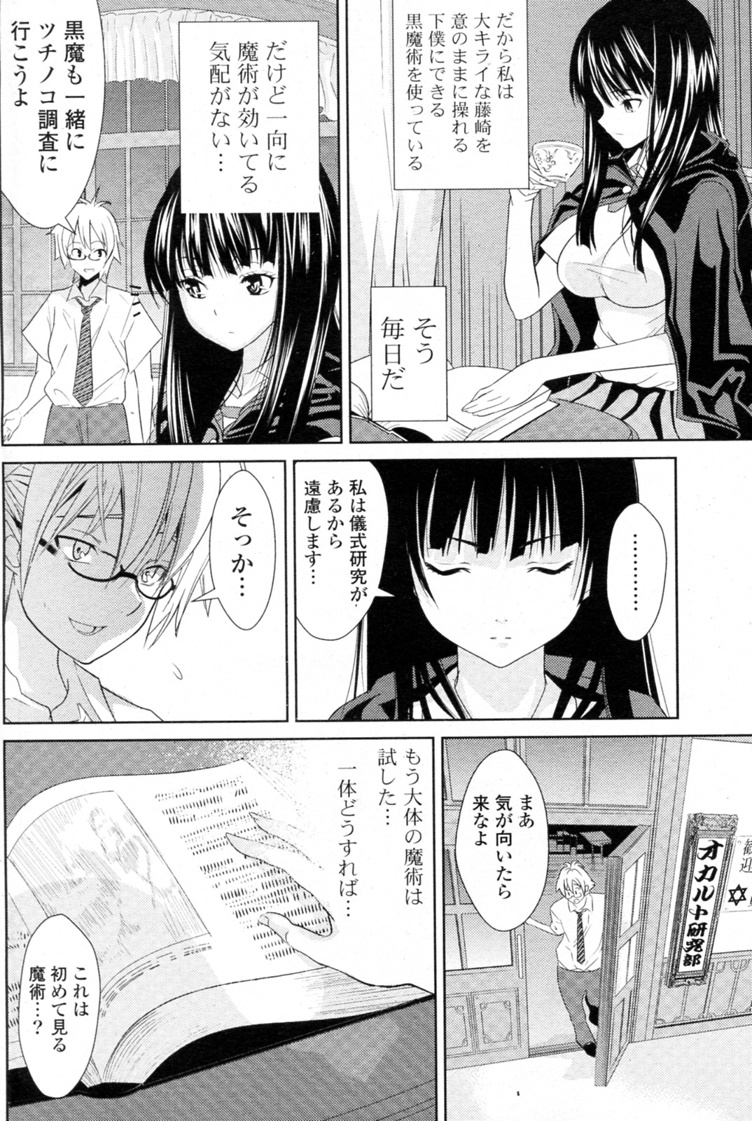 [椎名はなび] 初恋の魔導師 (COMIC ポプリクラブ 2011年03月号)