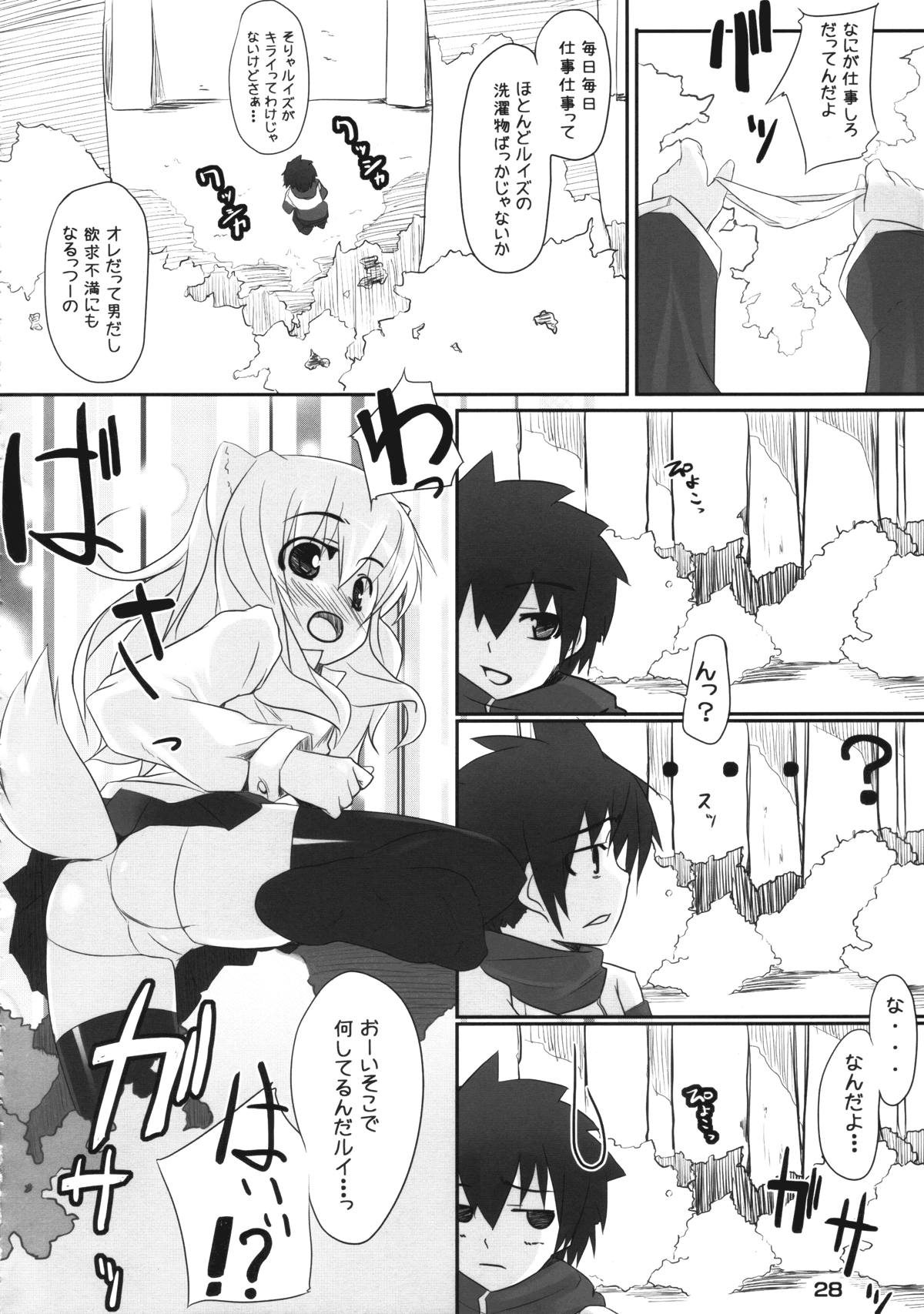 (COMIC1☆2) [DROP DEAD!!, Flip x Flop, はんなま (よろず)] little cute (ゼロの使い魔)