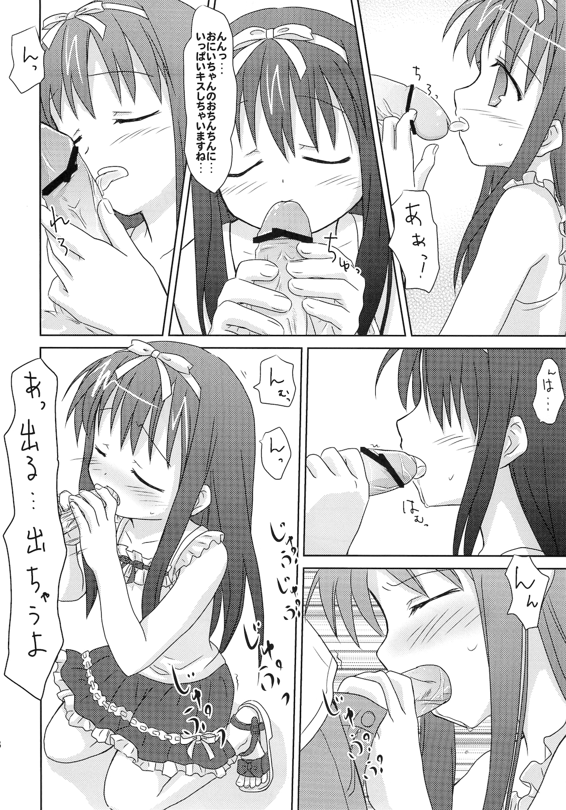 (C76) [まざらし (しずなみゆり)] まざらしのほん 5「ろりっこのやつ2」