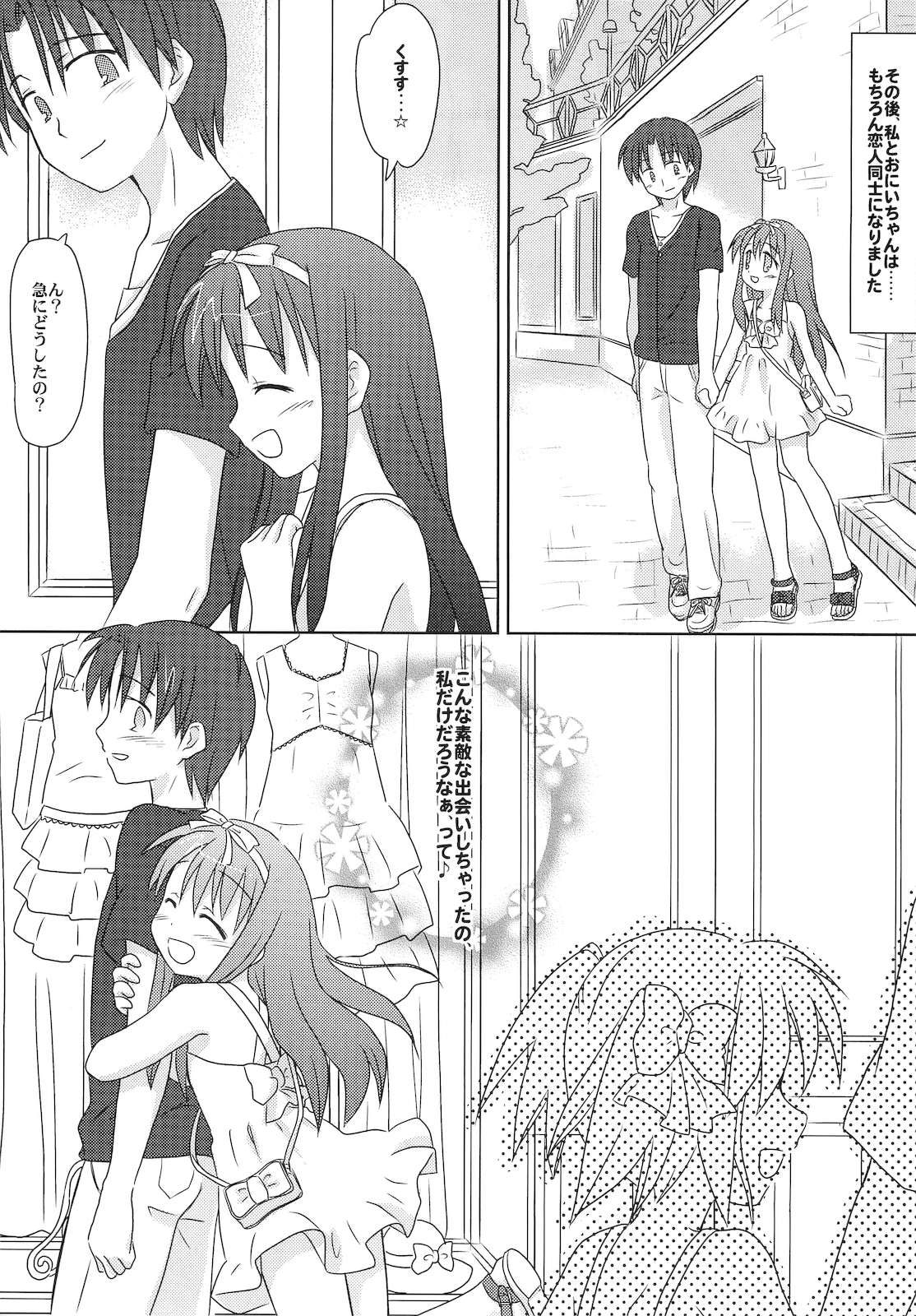 (C76) [まざらし (しずなみゆり)] まざらしのほん 5「ろりっこのやつ2」