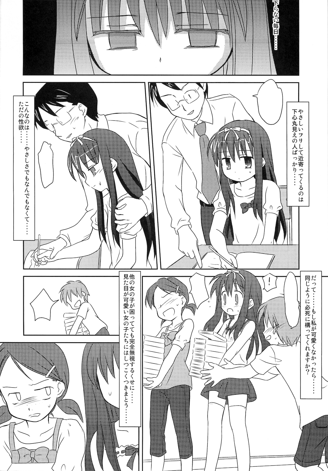 (C76) [まざらし (しずなみゆり)] まざらしのほん 5「ろりっこのやつ2」