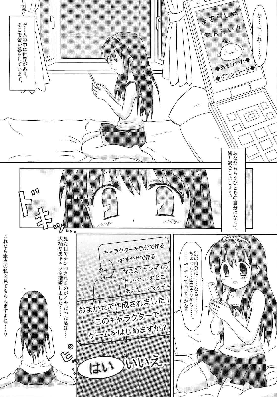 (C76) [まざらし (しずなみゆり)] まざらしのほん 5「ろりっこのやつ2」