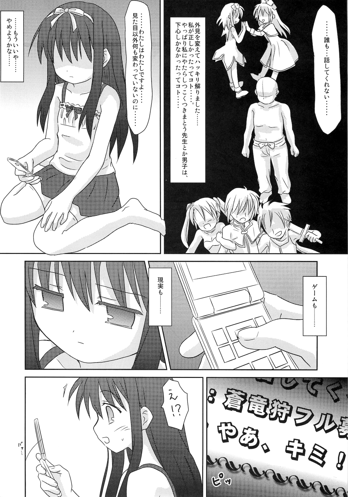 (C76) [まざらし (しずなみゆり)] まざらしのほん 5「ろりっこのやつ2」