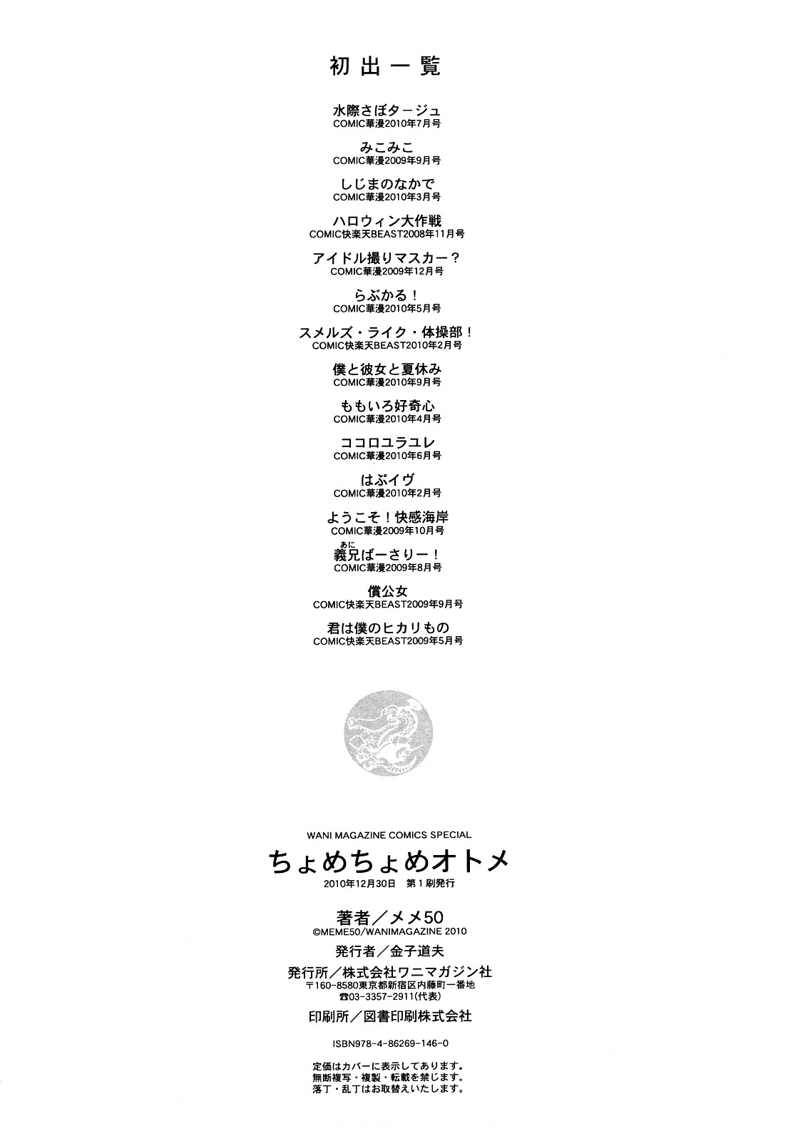 [メメ50] ちょめちょめオトメ [英訳]