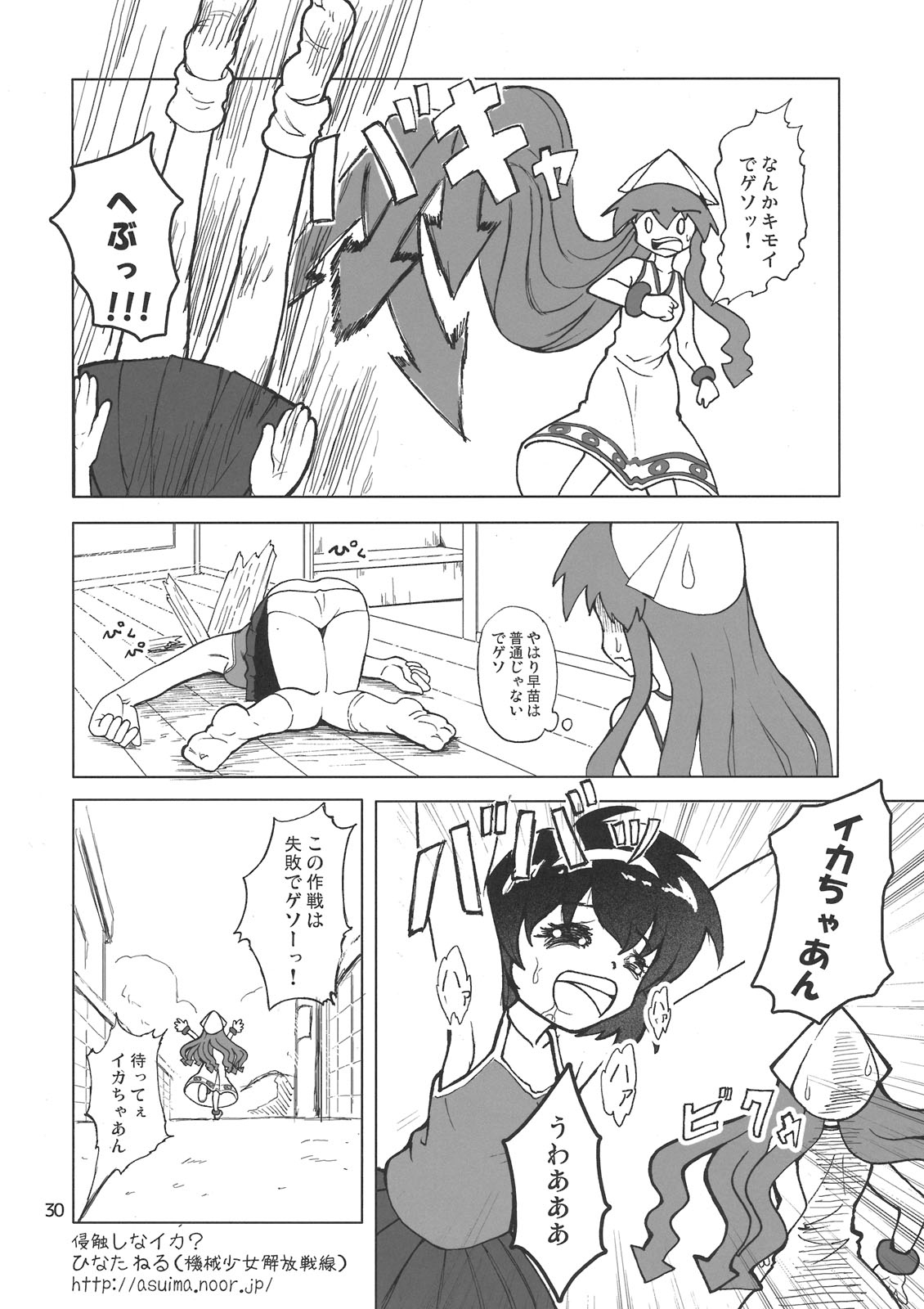 (サンクリ51) [BlueMage (あおいまなぶ)] ぺろぺろするのをやめなイカ！ (侵略!イカ娘)