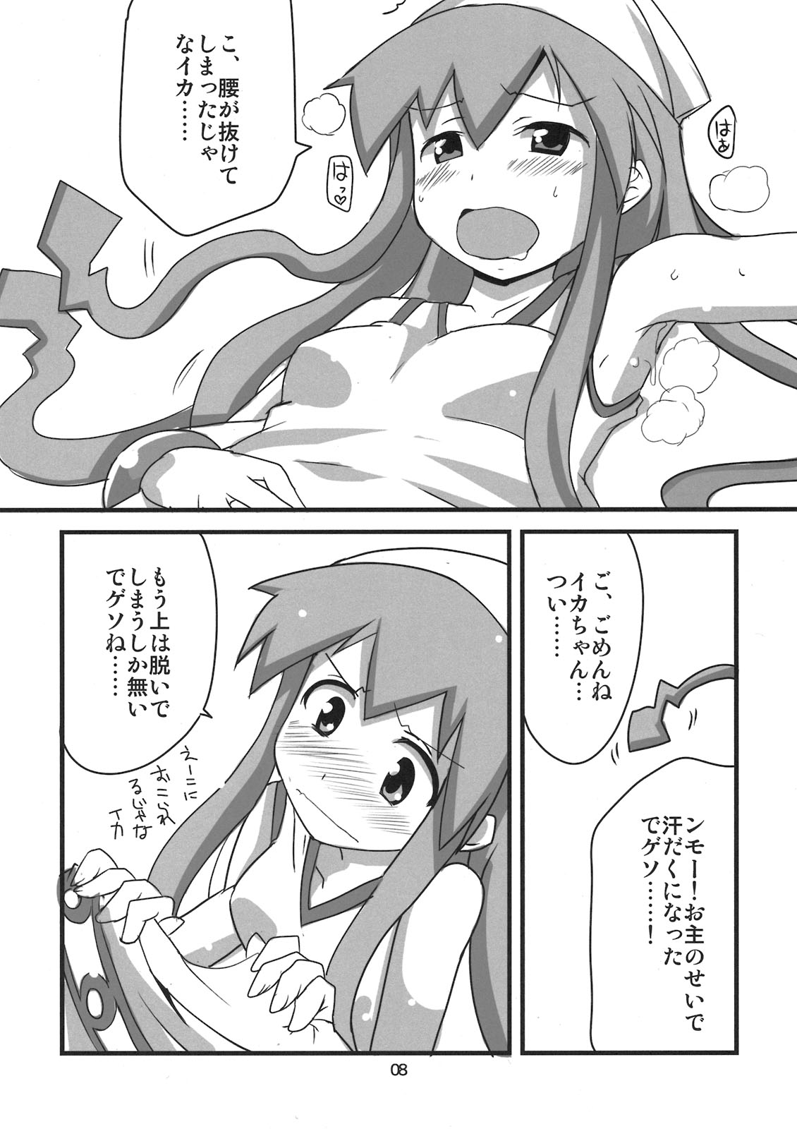 (サンクリ51) [BlueMage (あおいまなぶ)] ぺろぺろするのをやめなイカ！ (侵略!イカ娘)