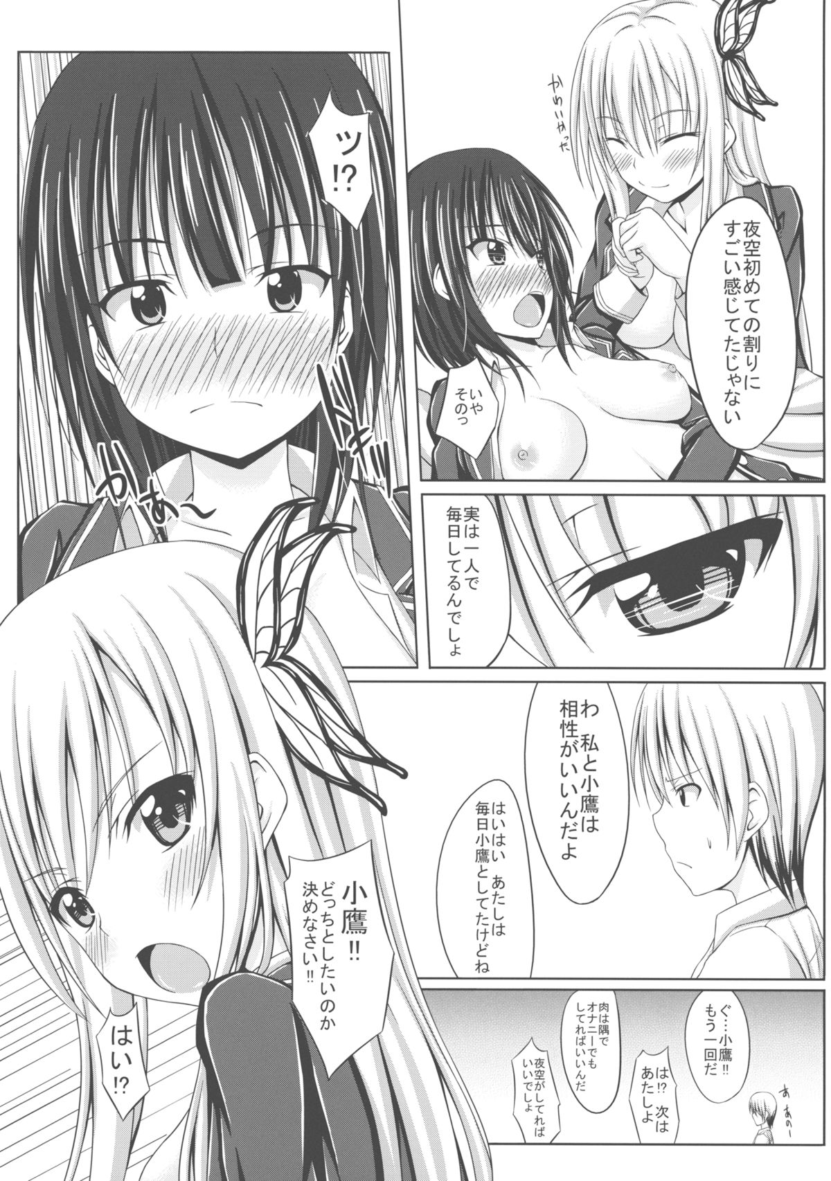 (COMIC1☆5) [shakestyle (ShAKe)] ドキドキTEMPTATION 2 (僕は友達が少ない)