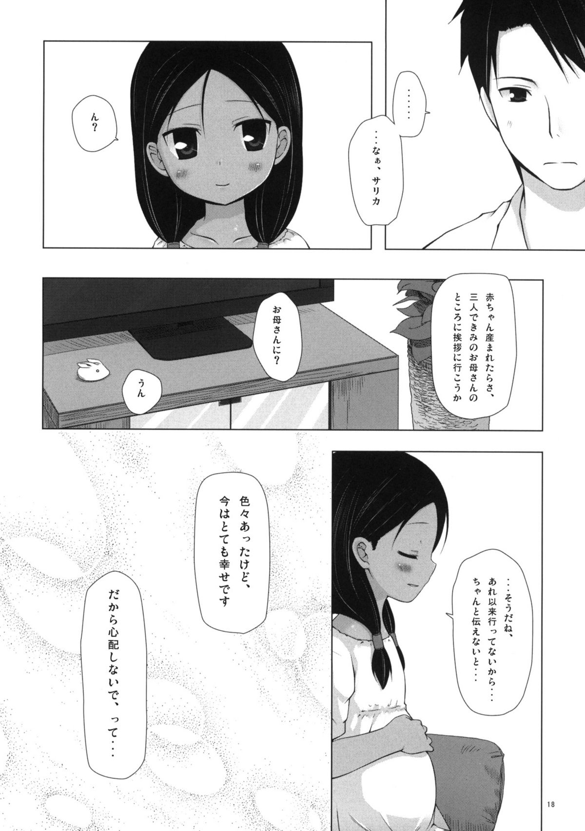 (サンクリ52) [ノラネコノタマ (雪野みなと)] 籠の中の小鳥は何時出遣る 参