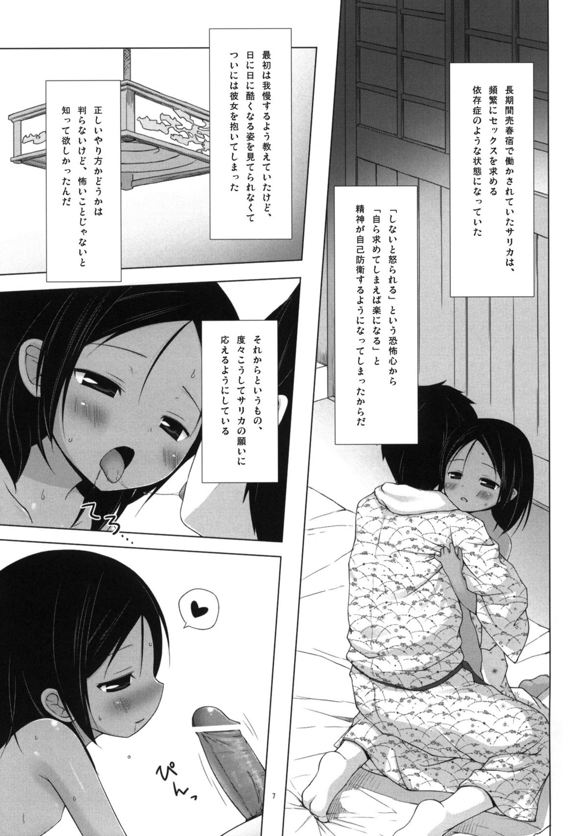 (サンクリ52) [ノラネコノタマ (雪野みなと)] 籠の中の小鳥は何時出遣る 参