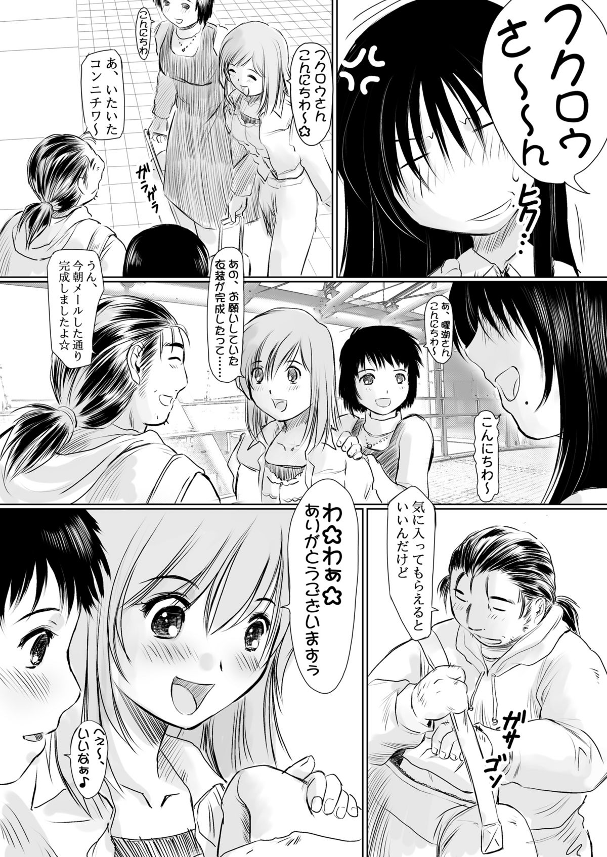 [NEEDLE GARDEN (かんとり)] げんちちけん4 (げんしけん)