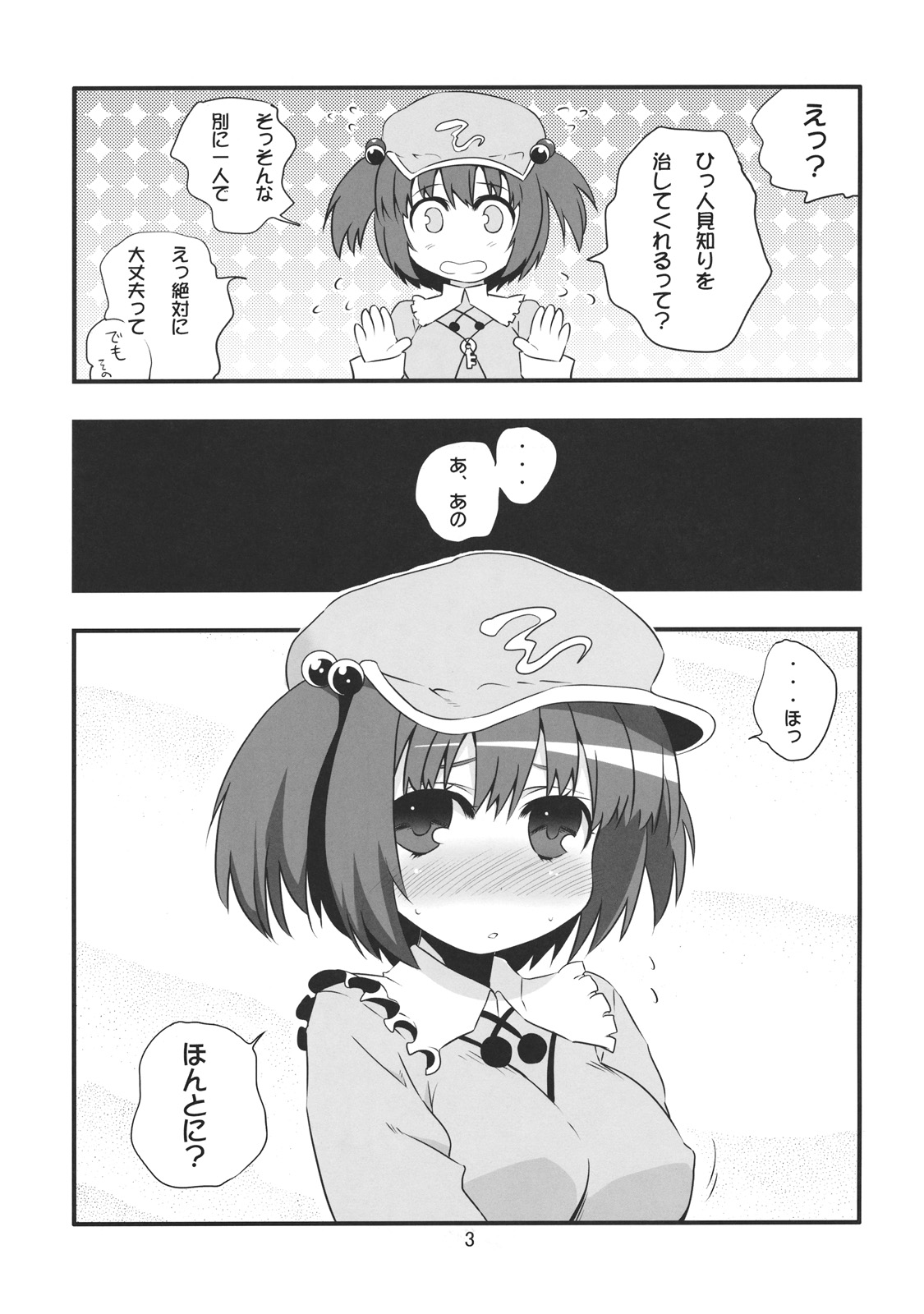 (C79) [たかどや亭 (たかどやあきら)] 突きまくりたい河童娘 (東方Project)