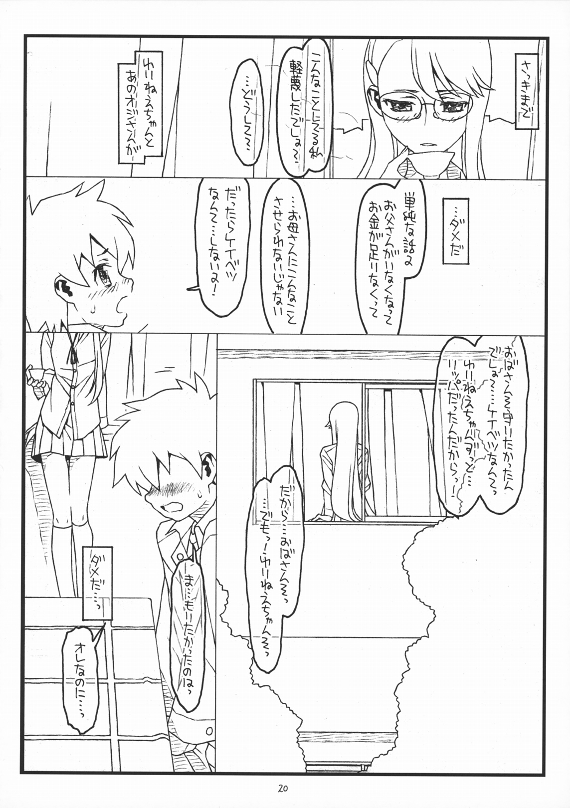 (COMIC1☆5) [bolze.] (It's Only a) Paper Moon (ハートキャッチプリキュア！)