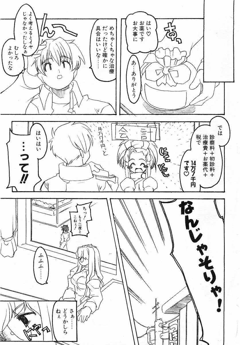 コミックポット2003-12vol 28