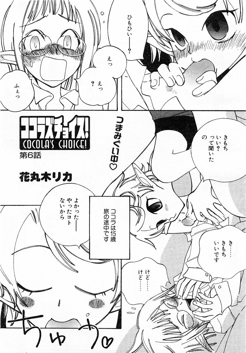コミックポット2003-12vol 28