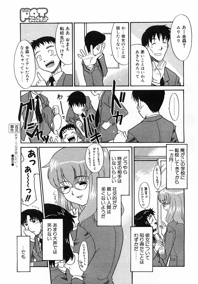 コミックポット2003-12vol 28