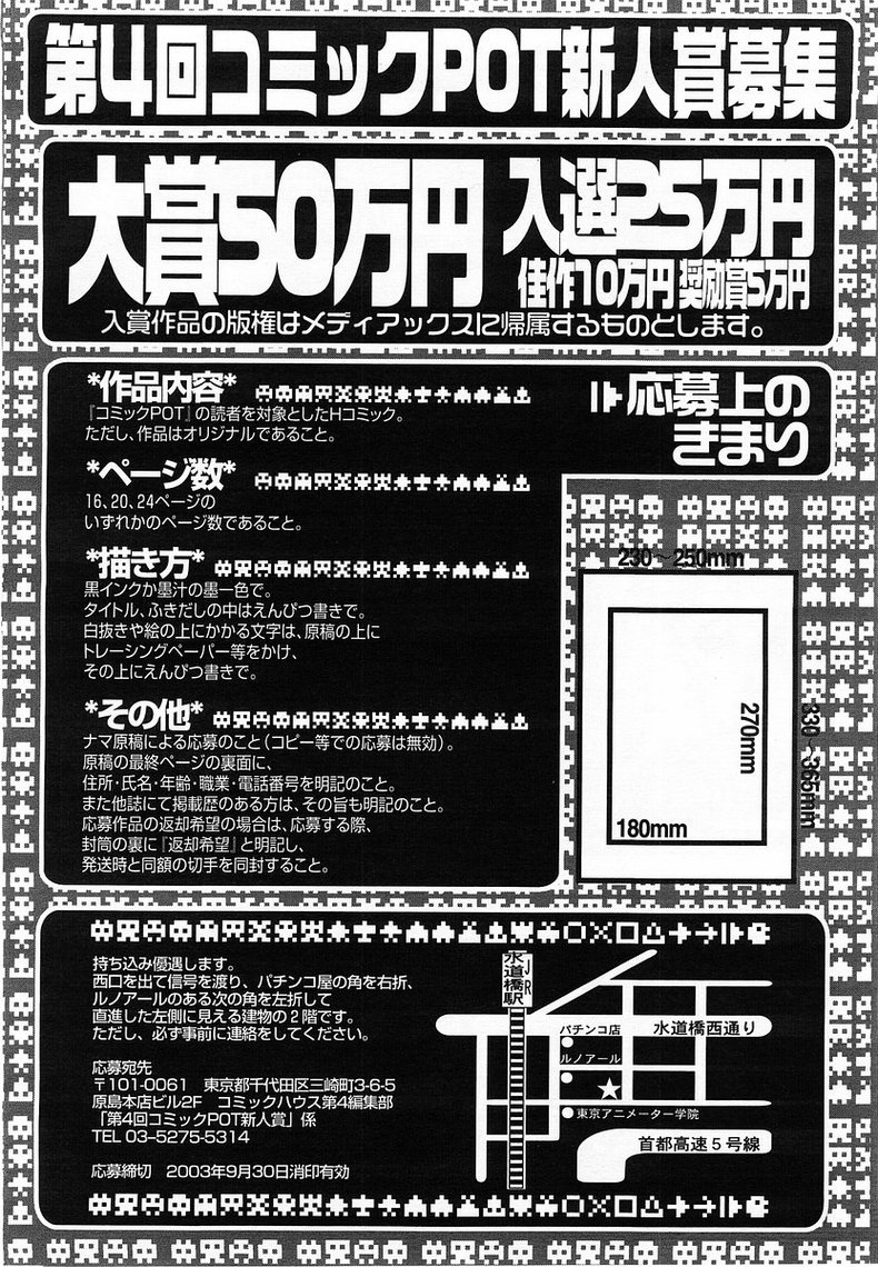 コミックポット 2003年8月号 Vol.24