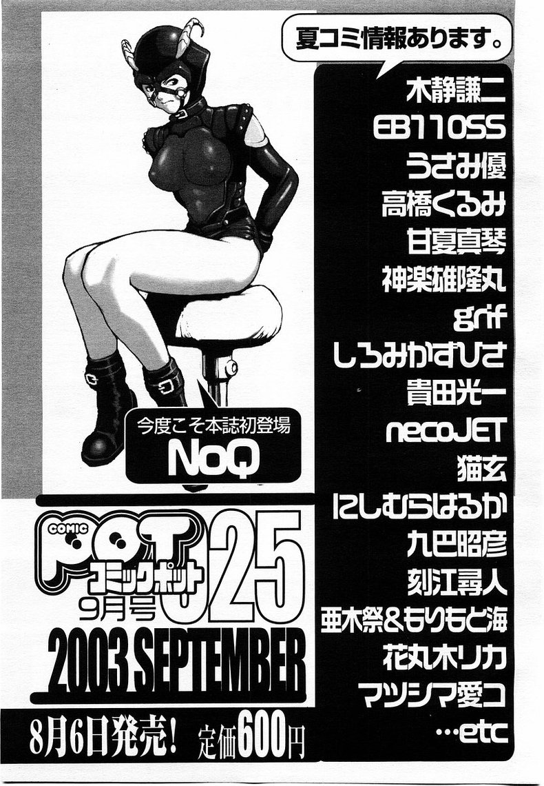 コミックポット 2003年8月号 Vol.24