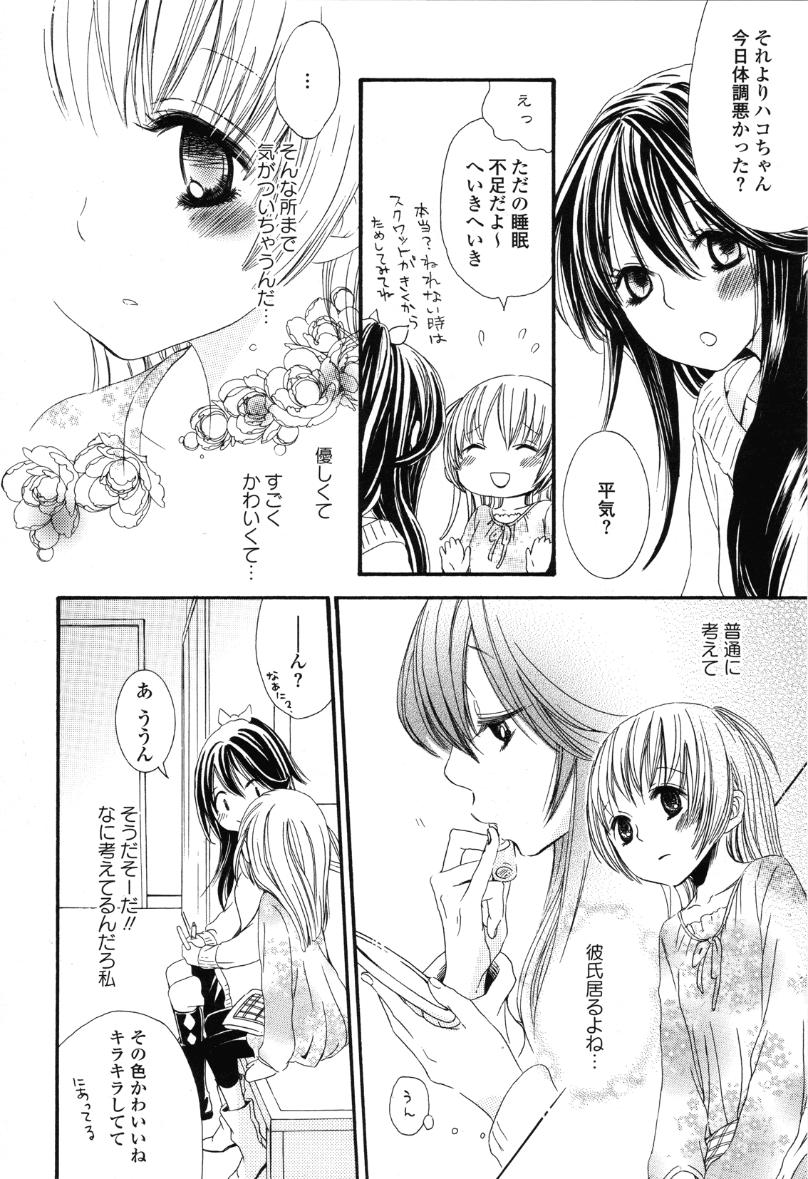 [アンソロジー] Girls Love