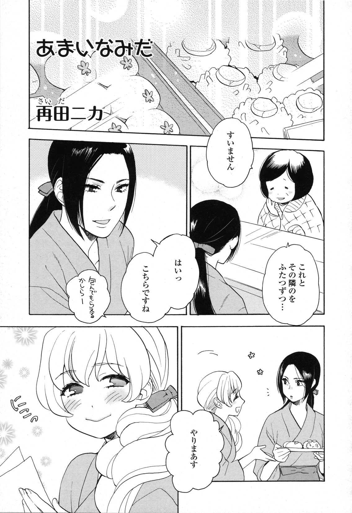 [アンソロジー] Girls Love