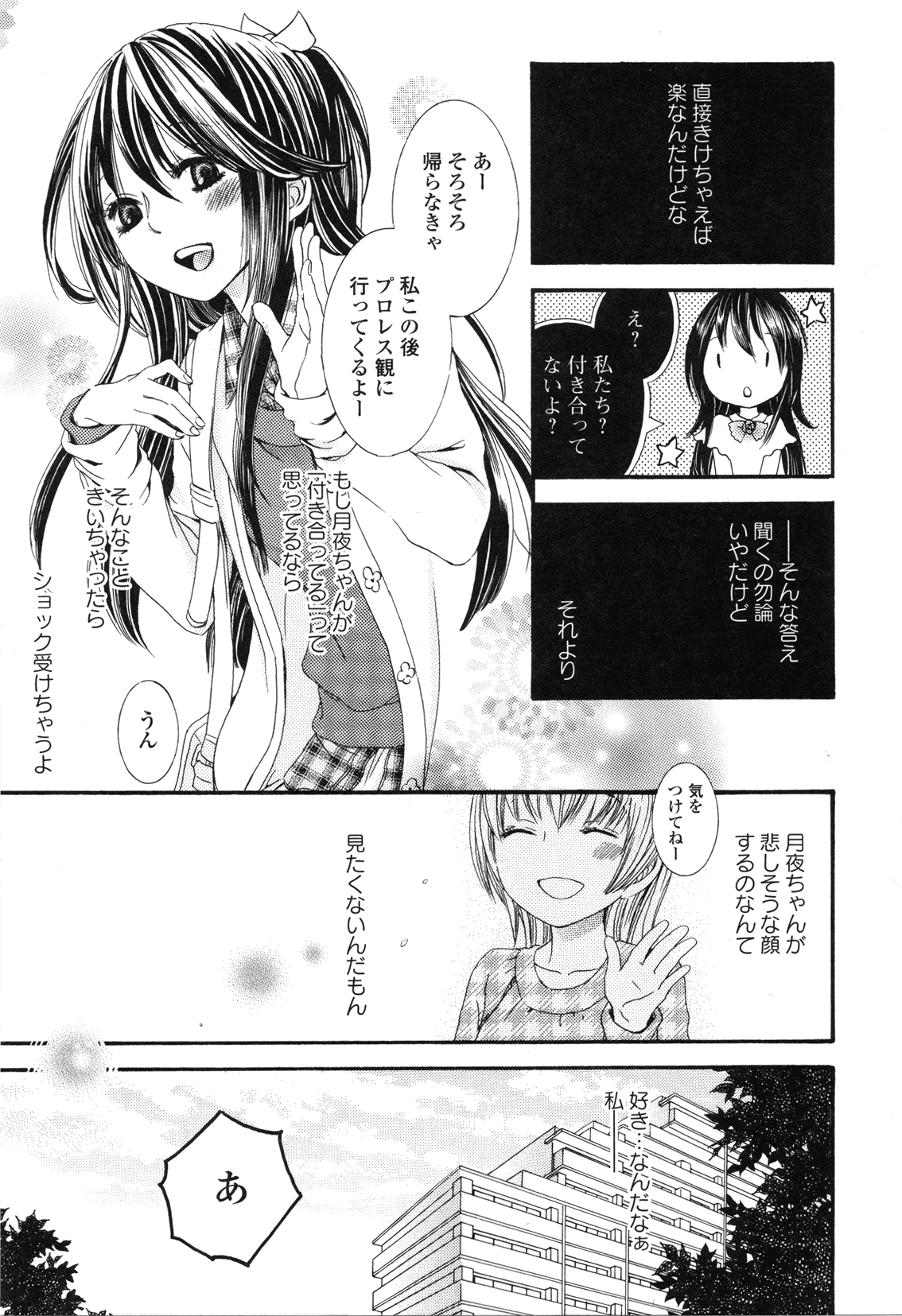[アンソロジー] Girls Love