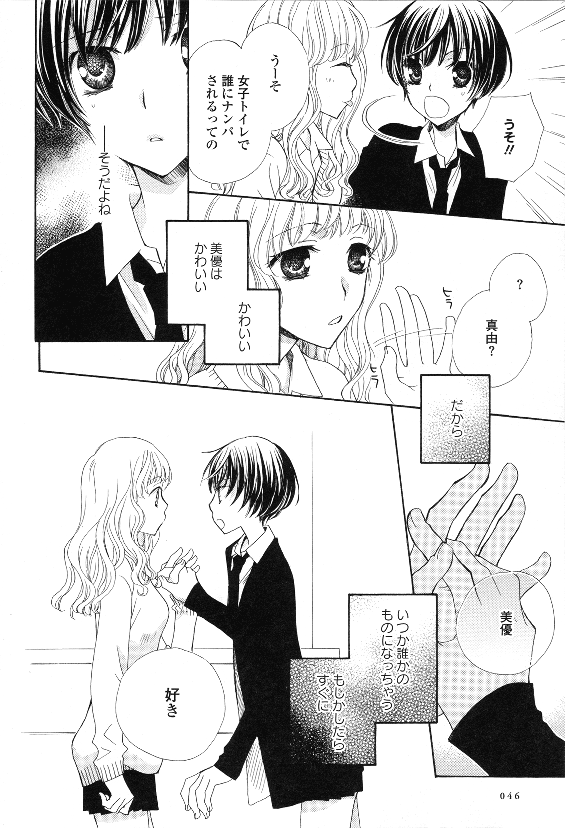 [アンソロジー] Girls Love