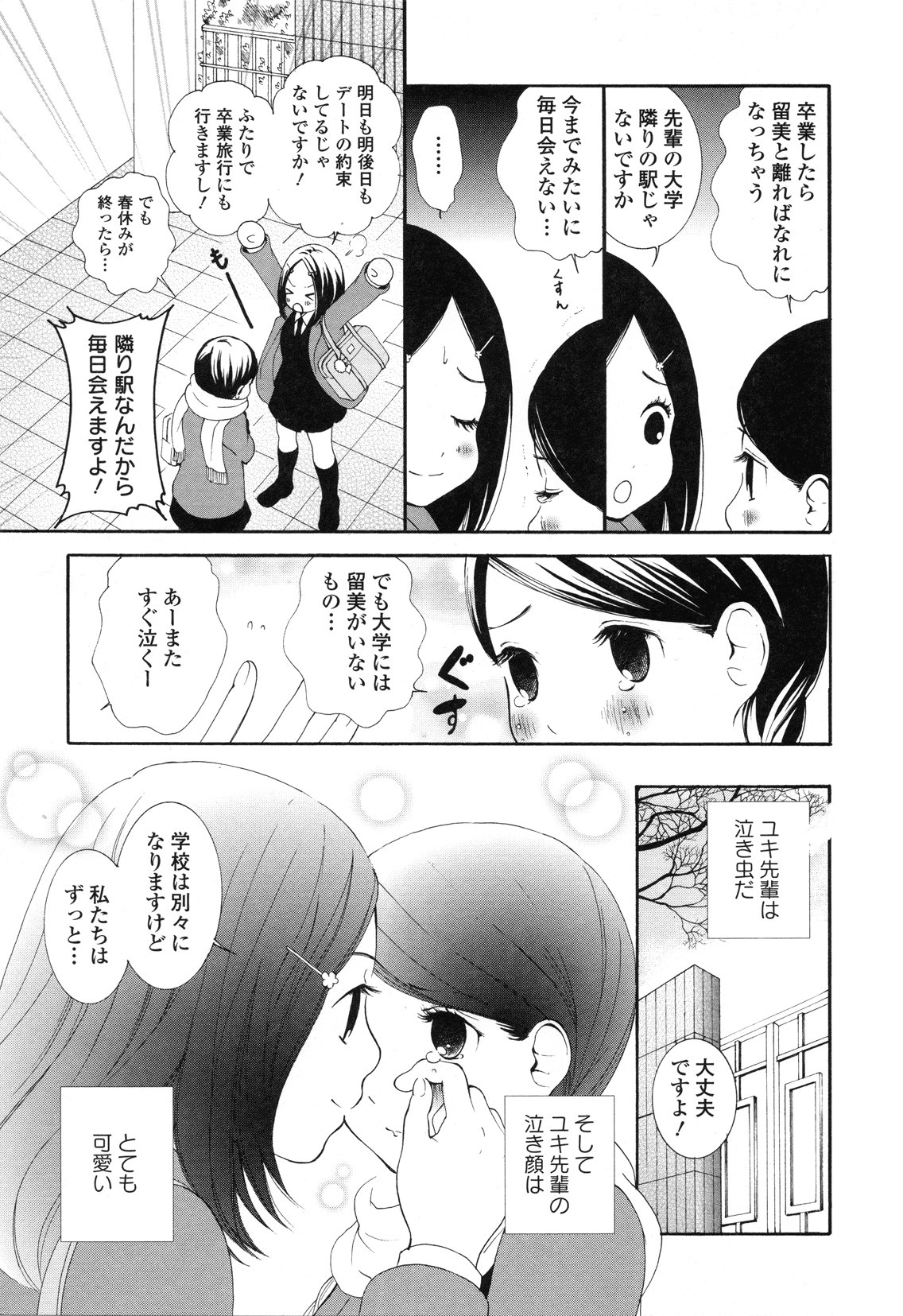 [アンソロジー] Girls Love