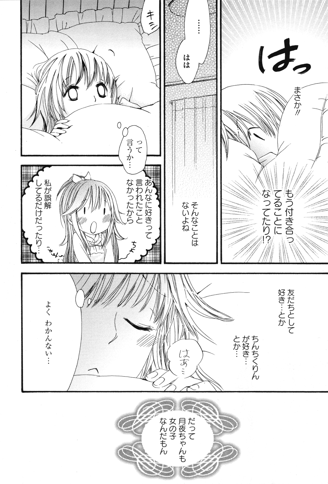[アンソロジー] Girls Love