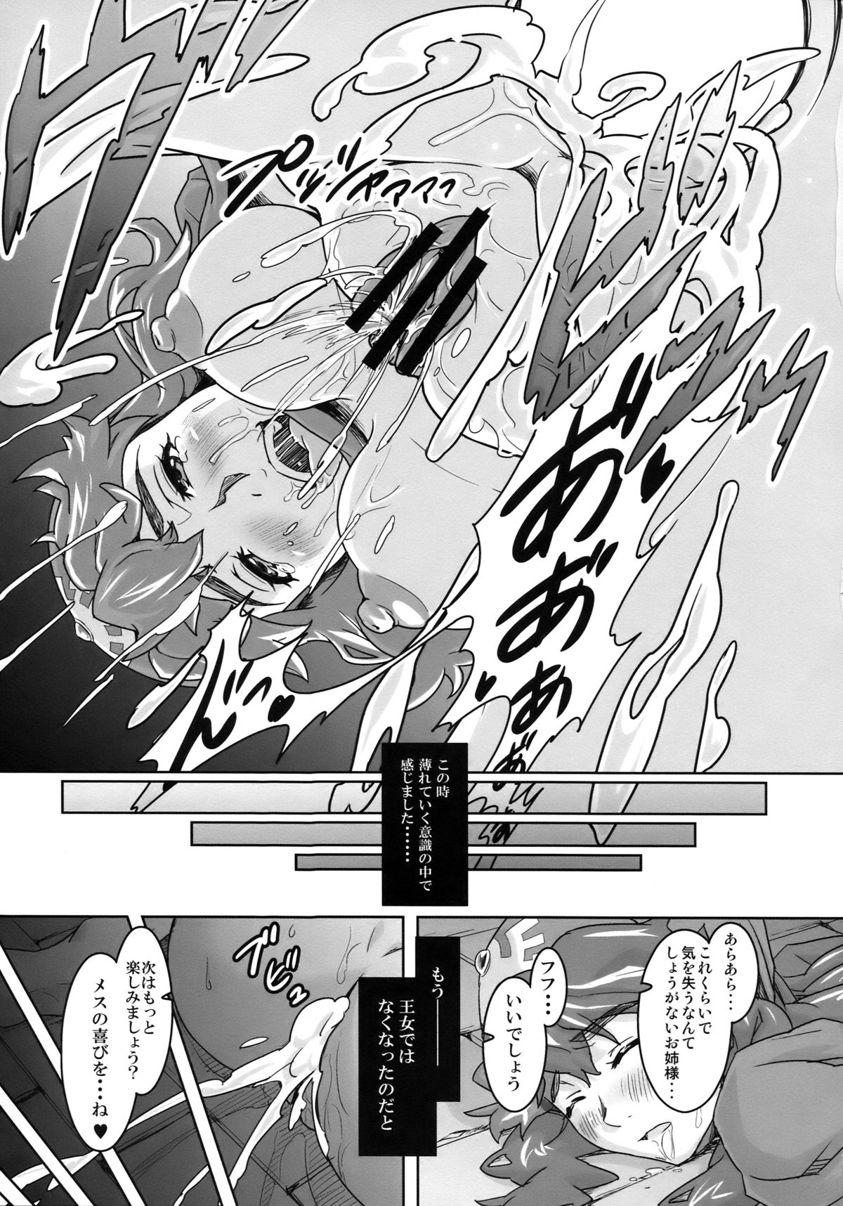 (C76) [sin-maniax (sin)] 犬になった王女さま (ドラゴンクエスト II 悪霊の神々)