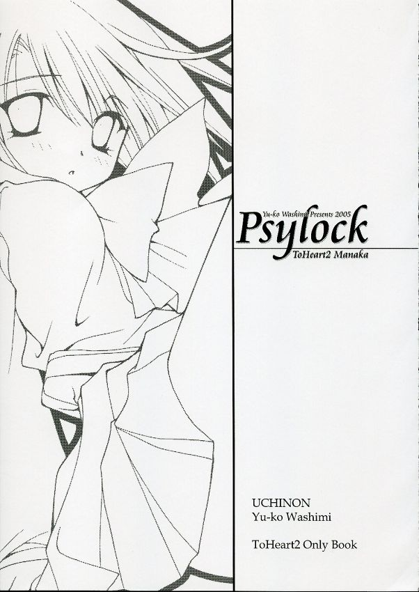 (C69) [うちのん (わしみゆーこ)] Psylock (トゥハート2)