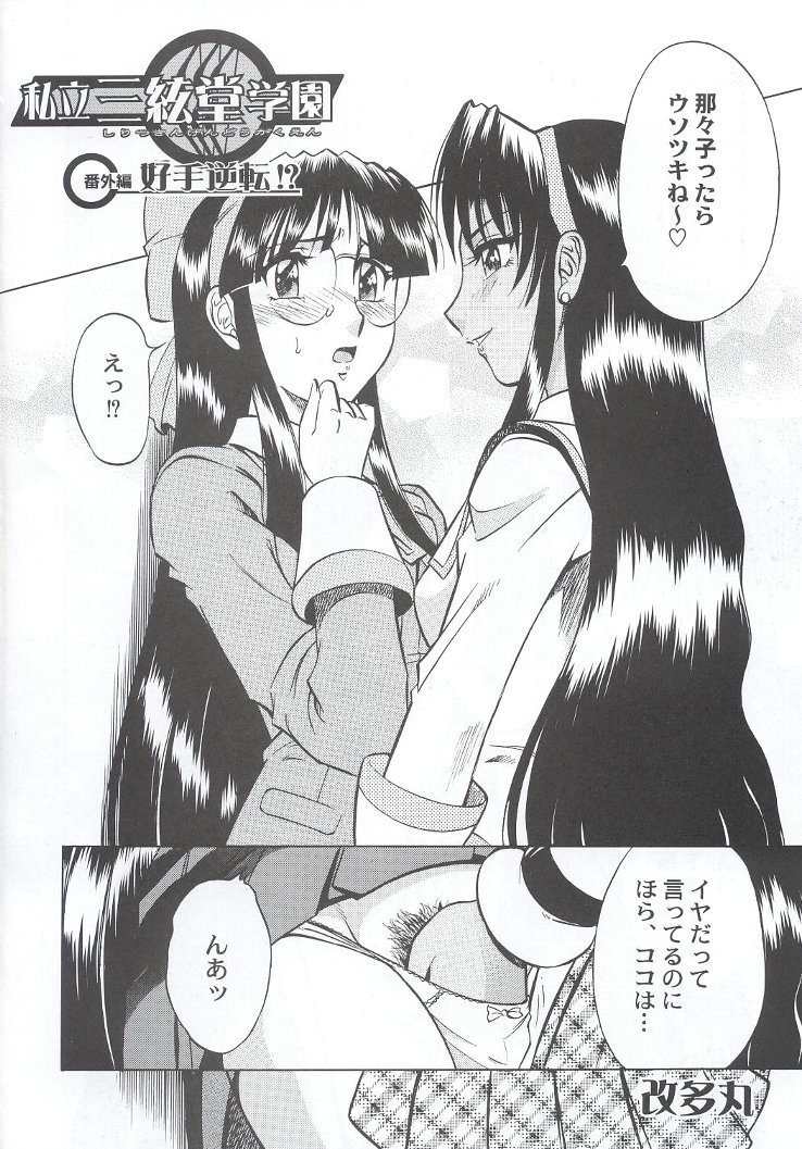 (C63) [甲冑娘 (よろず)] 私立三絃堂学園購買部7號