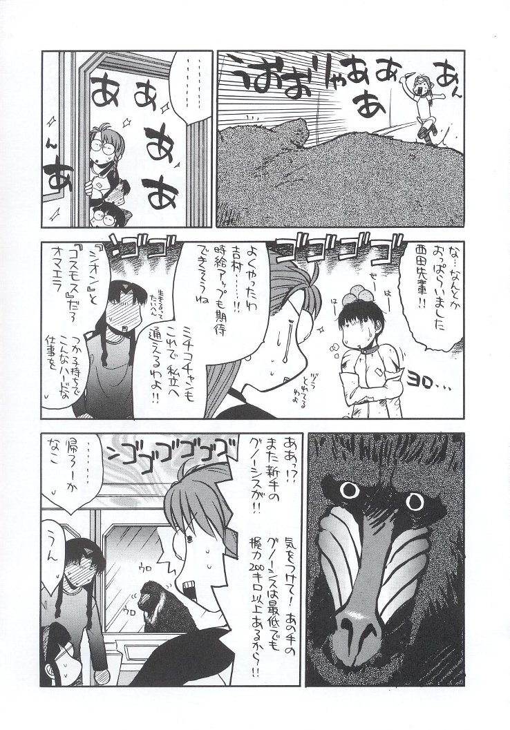 (C63) [甲冑娘 (よろず)] 私立三絃堂学園購買部7號