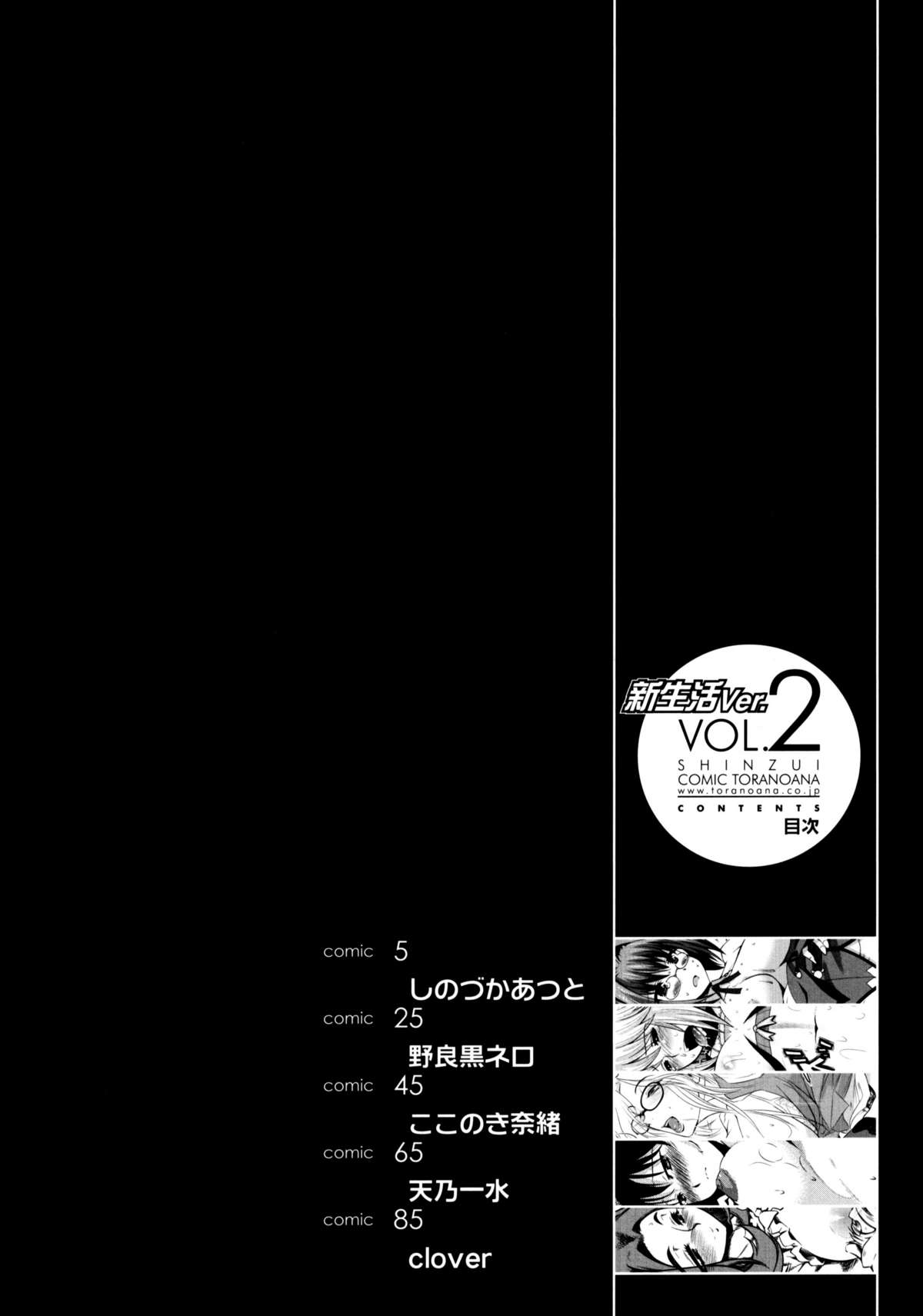 [株式会社虎の穴 (よろず)] 真髄 新生活 ver. VOL.2