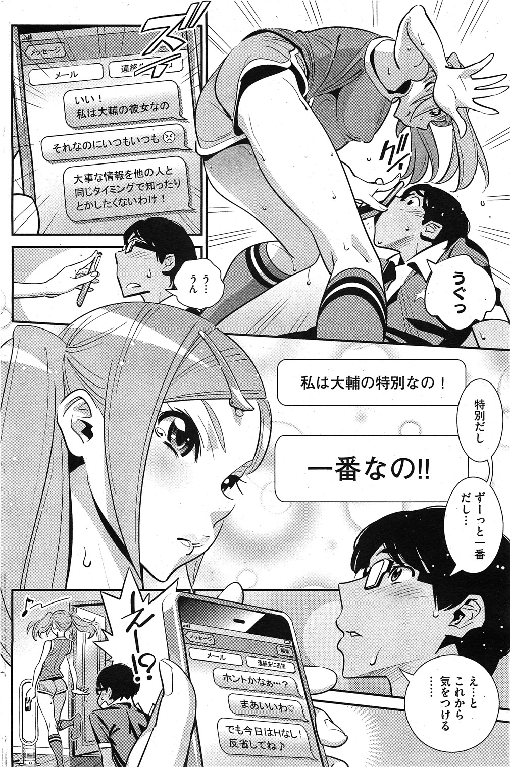コミックホットミルク 2011年11月号