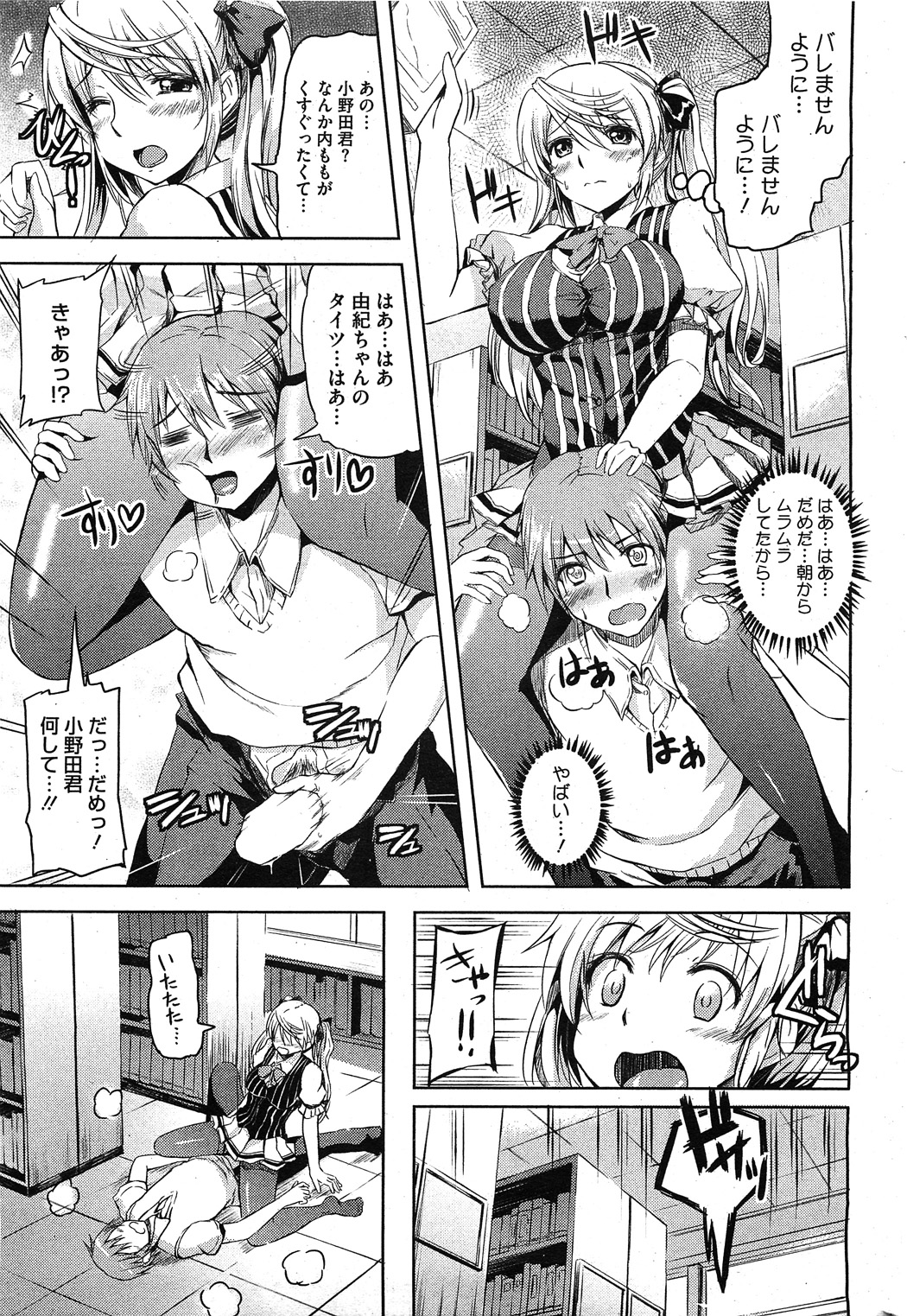 コミックホットミルク 2011年11月号
