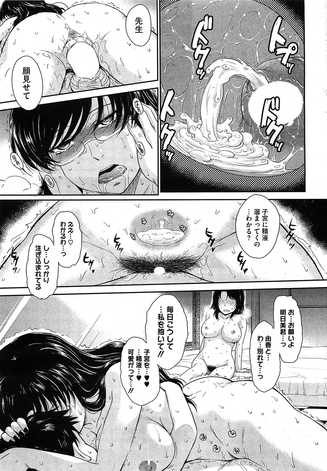 コミックホットミルク 2011年11月号