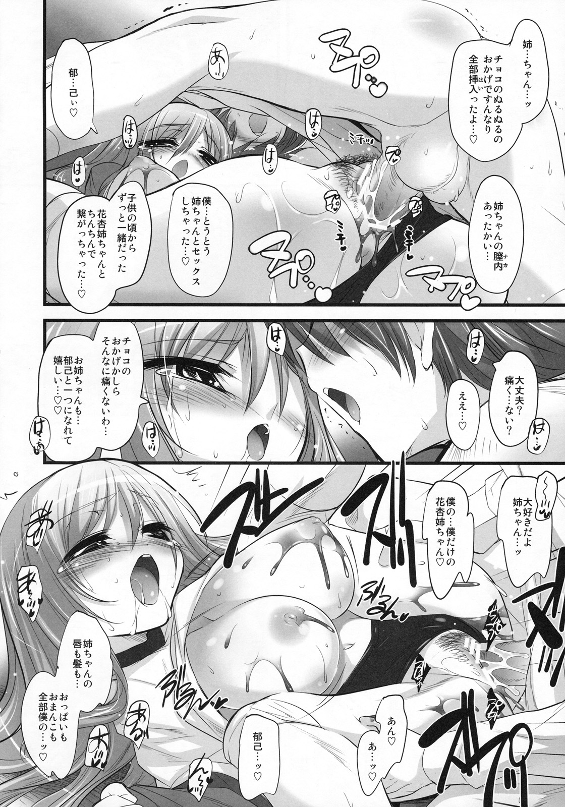 [株式会社虎の穴 (よろず)] 真髄 Valentine Special VOL.2