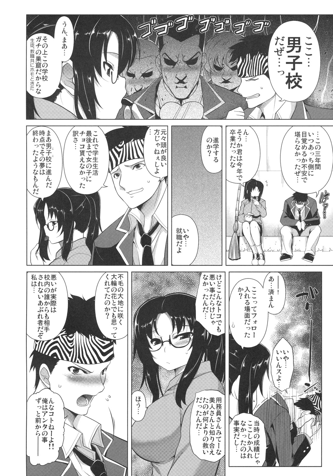 [株式会社虎の穴 (よろず)] 真髄 Valentine Special VOL.2