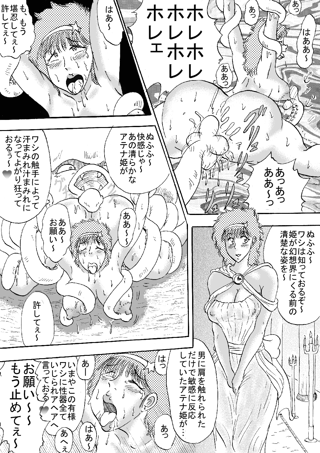 [BBUTTONDASH] 王女幻想界受精 (アテナ) [DL版]