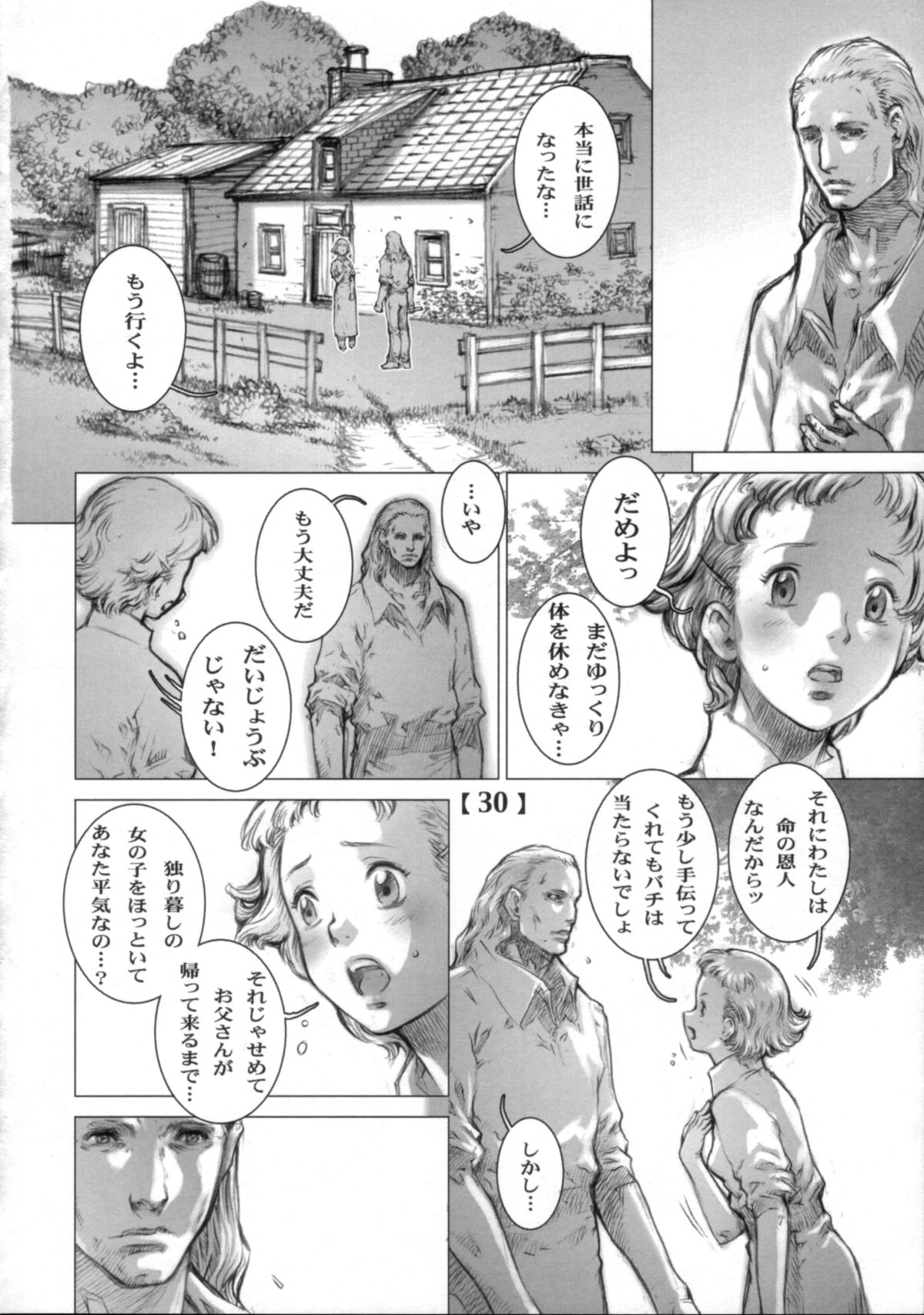 (C71) [すたじお☆たぱたぱ (戦国くん)] WHITE WOLF