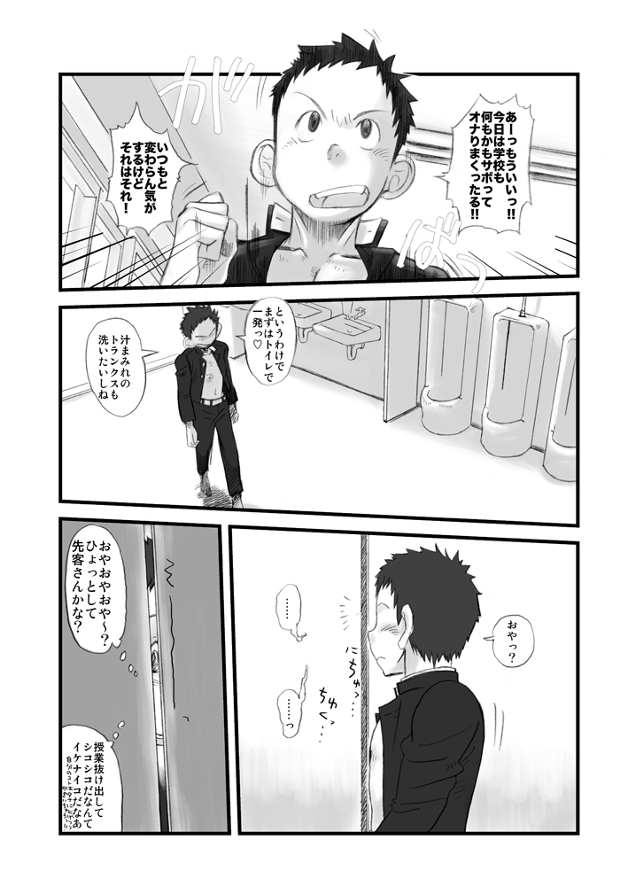 [毒電波受信亭 (昆布茶)] 県立オマーソ国王 私設高等学校購買部01