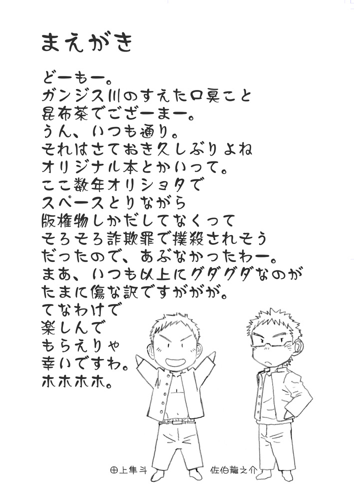 [毒電波受信亭 (昆布茶)] 県立オマーソ国王 私設高等学校購買部01
